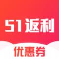 51返利优惠券