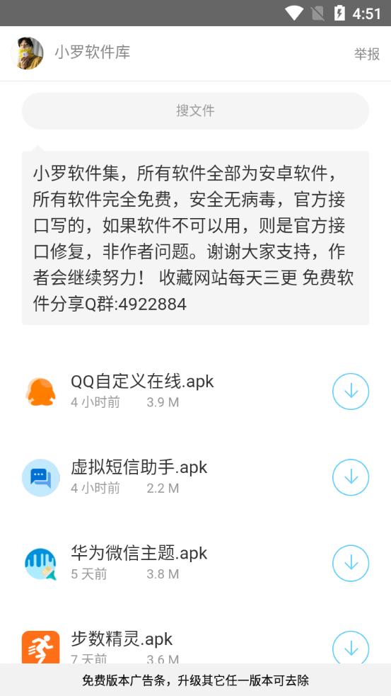 小罗软件库