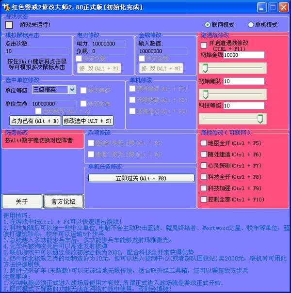 红警修改大师2.10.4
