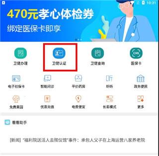 看看卫健app老人高龄补贴图片6