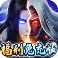 妖灵契福利号免充版