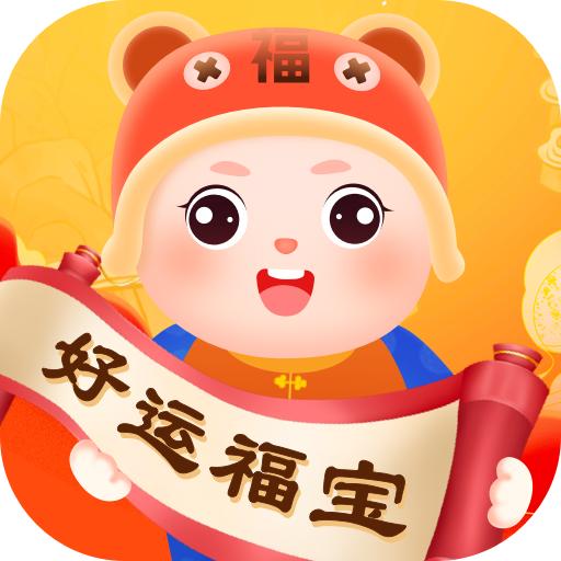 好运福宝app