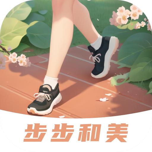 步步和美app