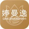 婷曼逸app 安卓版v2.1.6