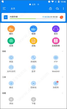 Rs文件管理器app