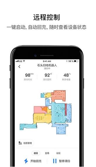 石头扫地机器人图片1