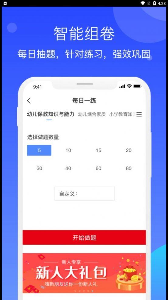 教师资格知题库