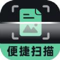 便捷扫描大师官网版