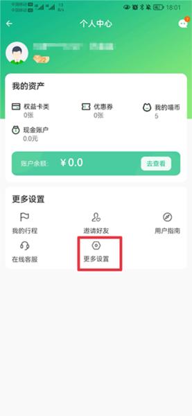 喵走出行app图片12