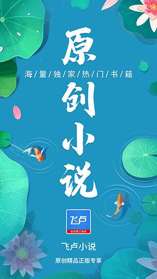 飞卢中文网app2024最新版本