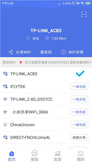 邻里WiFi密码下载