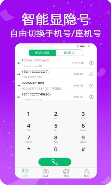 隐号电话app图片1