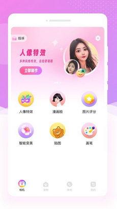 嗨遇相机app