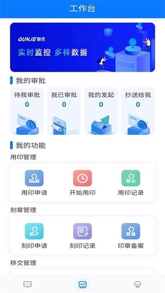 用印宝APP图片1