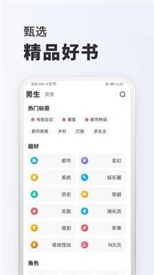 全免小说app