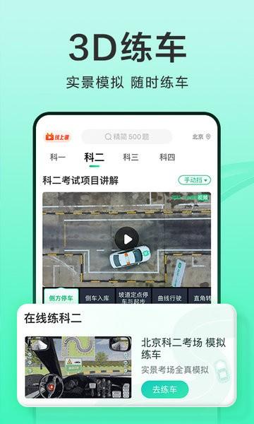 驾校一点通2024