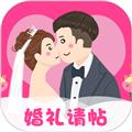 婚礼请帖app 安卓版v4.1.116