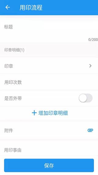 用印宝APP图片6