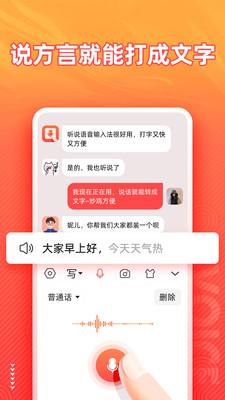 语音输入法官方正版