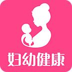 妇幼健康app