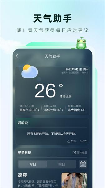 呱呱天气预报