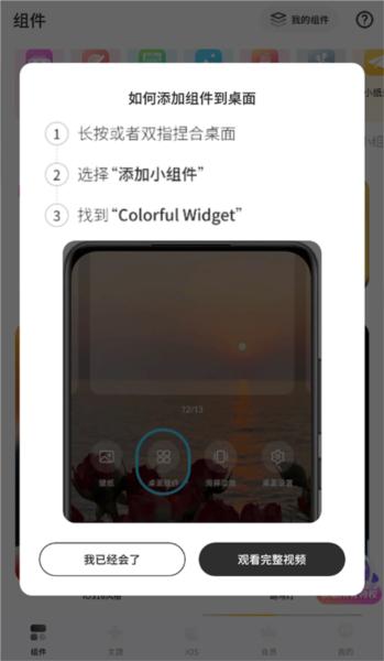 ColorfulWidget图片4