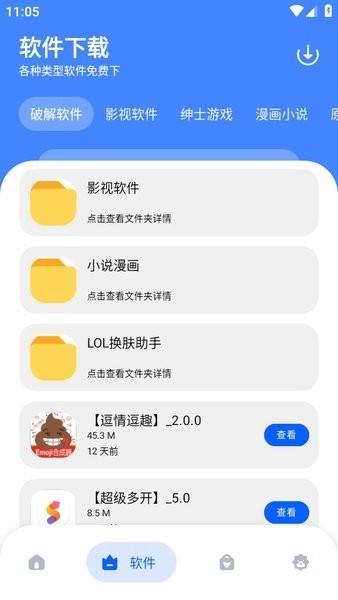 孤煞软件库旧版