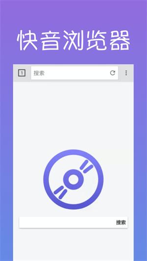 快音浏览器最新版官方版