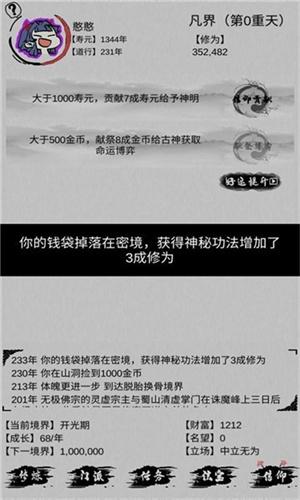 不一样修仙修改器最新版中文版