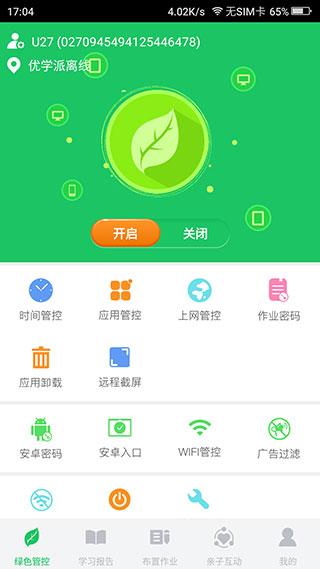 优学派家长管理app