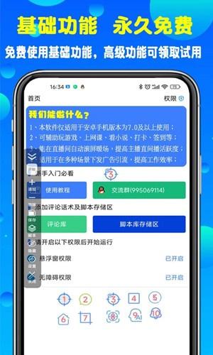 粒可辛自动点击器最新中文版