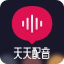 天天配音app