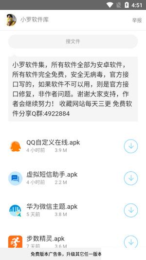 小罗软件库手机版