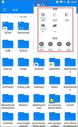 Rs文件管理器app