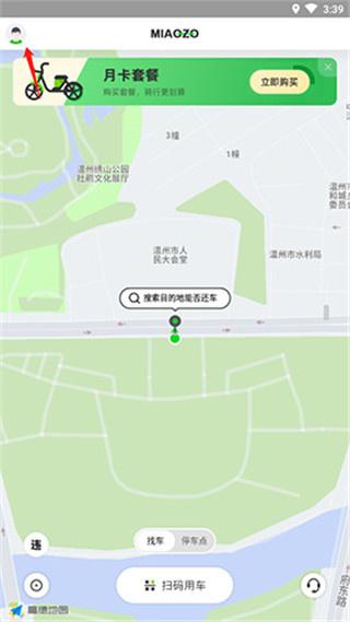 喵走出行app图片6