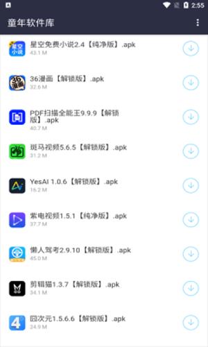 童年软件库手机版官方版