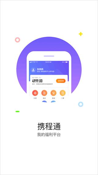 携程通app