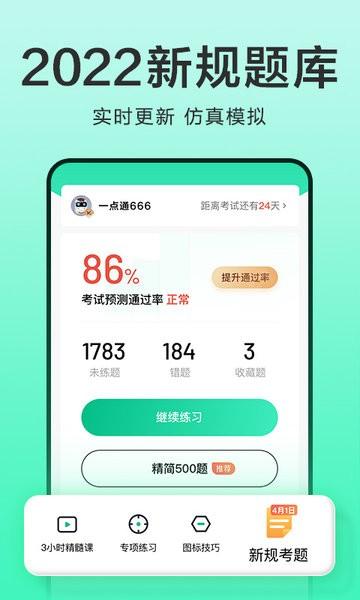 驾校一点通2024