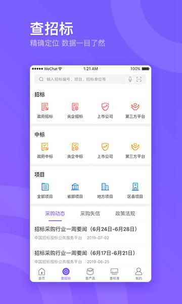 企通查APP图片1