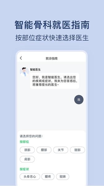 骨科医院挂号网图片1