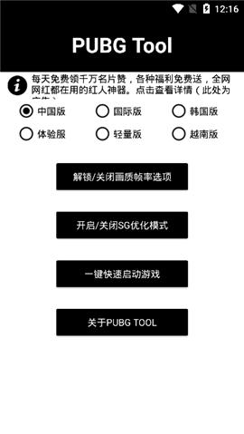 pubgtool画质修改器官方2024