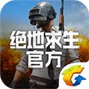 绝地求生官方app