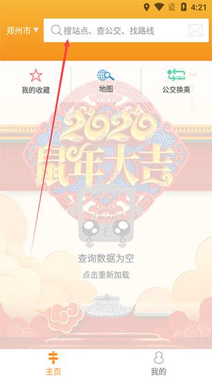 公交行app图片