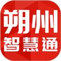 朔州智慧通手机客户端 安卓版v4.0.4