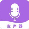 变声器变声大师app