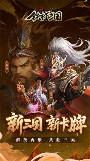 铁杆三国登录送神将