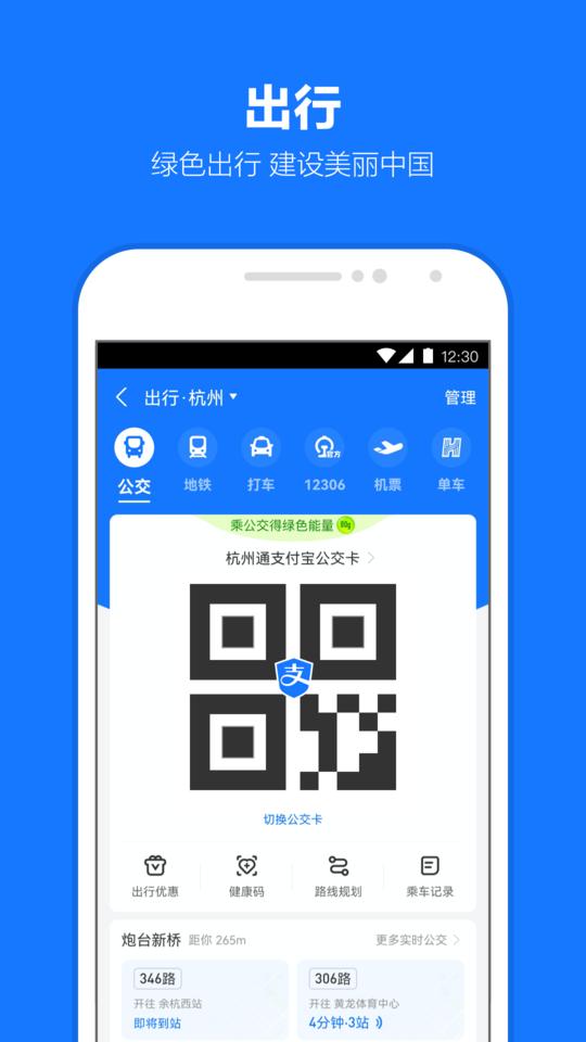 手机支付宝APP10.3.10