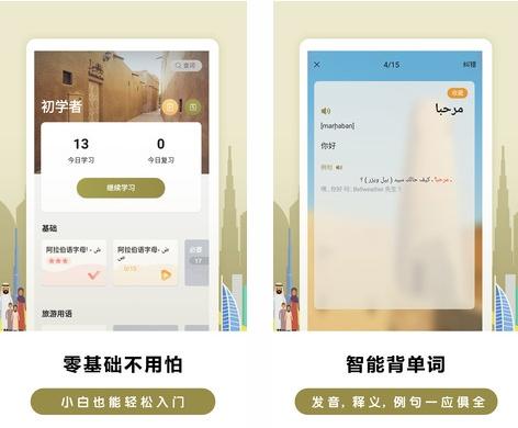 莱特阿拉伯语学习app