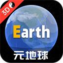 earth地球高清版