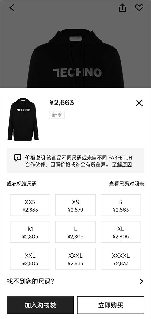 Farfetch海淘app图片9